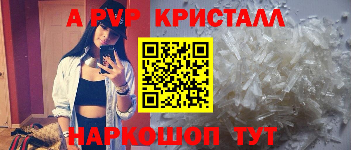 A-PVP Crystall Ульяновск