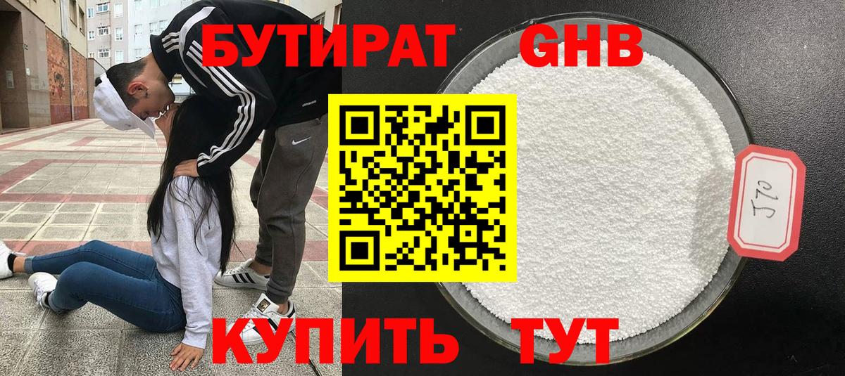Бутират оксибутират Ульяновск