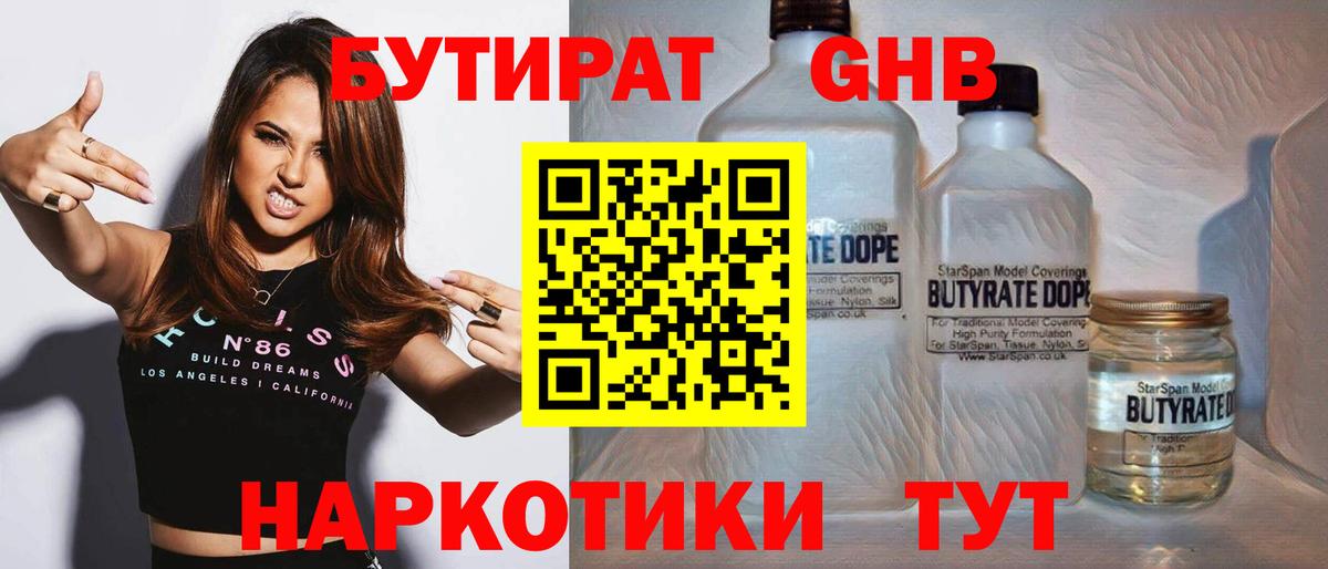 Ульяновск  БУТИРАТ жидкий экстази  Вход с VPN 