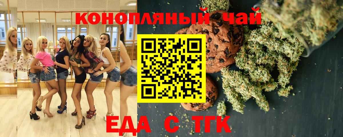 Ульяновск  Печенье с ТГК конопля  Вход с VPN 
