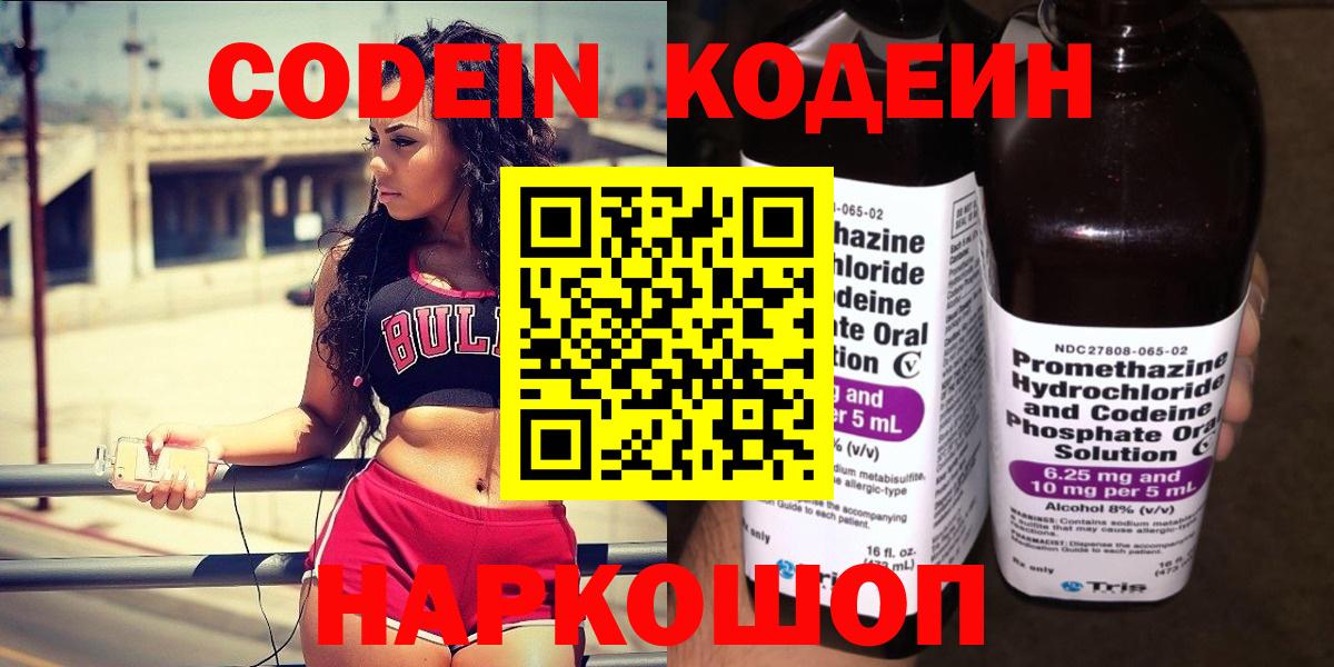 Ульяновск  Codein напиток Lean (лин)  Вход с VPN  Кодеин Purple Drank 