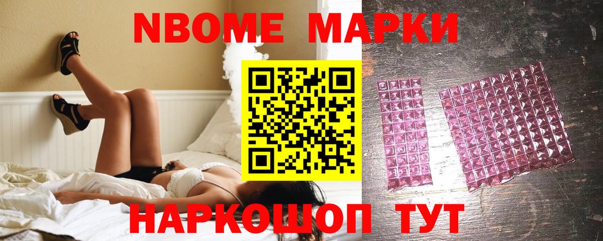 Марки 25I-NBOMe 1,8мг  Марки NBOMe  Ульяновск  Вход с VPN 